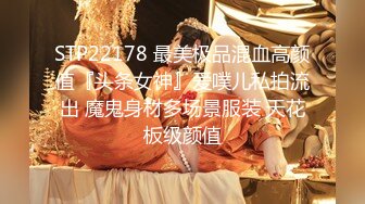 STP22178 最美极品混血高颜值『头条女神』爱噗儿私拍流出 魔鬼身材多场景服装 天花板级颜值