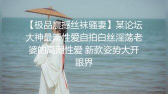 【换妻探花】真实换妻重磅回归，30岁气质文员，内敛中透漏着闷骚，斗地主玩游戏，一件件褪去衣衫