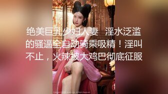 【别样性爱重磅核弹】BJ大佬同款大神『净士』与多位极品『美女』性爱私拍 萝莉 御姐 纹身小太妹 全都骚爆了QW20221229小G娜 (4)