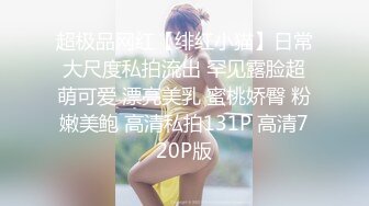 [MP4/ 678M]&nbsp;&nbsp;很高级的网红女神，魔鬼身材的小骚货女神，最喜欢搞3P4P，很独特的翘臀蜜臀