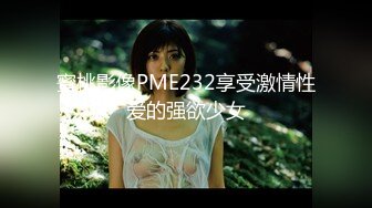 【新速片遞】&nbsp;&nbsp;牛B大神胆子可真大❤️大哥女人的B你也敢拍[679M/MP4/06:12]