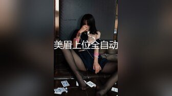 无水印[MP4/283M]1/8 尤物丝袜情趣诱惑狼友发骚撩骚互动听指挥道具抽插VIP1196