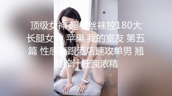 最新迷操极品白虎嫩穴美女同事 睡眠中被干的左右摇晃 只能任由处置 完美露脸