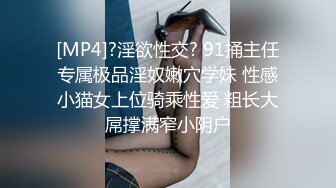 [MP4]STP27343 绝对精彩 ！带女神闺蜜一起下海 ！抱在一起揉捏奶子&nbsp;&nbsp;开档黑丝一线天肥穴&nbsp;&nbsp;跳蛋塞穴淫水流出 VIP0600