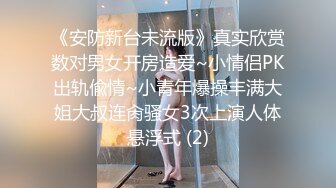 豪乳女神『Diary』淫乱实录 绿帽男友边撸管边看黑丝女友被单男操到高潮1