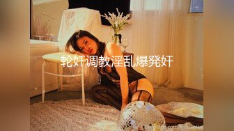 如皋骚女，扣逼前戏