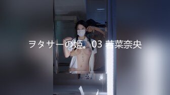 [MP4/ 1.09G] 条件简陋的美少妇和猥琐头套男露脸啪啪啪做爱，花样超多，洗澡全过程