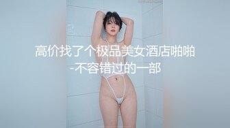 “我老被绿一天最多被绿了三回”对话搞笑高人气PANS头牌女神模特【西门小玉】露点大尺度私拍视图集