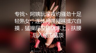 少妇情趣丝袜真的骚 忍不住