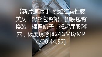 [MP4/ 1.86G] 约会时尚性感女神 真会打扮 贴身上衣包臀裙，大长腿很美挡不住把玩掰开欣赏逼逼