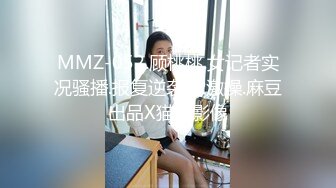 [MP4/725MB]重磅福利眼镜哥团队MJ双人组震撼新品极品高颜值平面模特全套MJ玩弄，药力不够中途醒来场面刺激