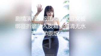 顶级校花女神【无花果】道具调教~掐脖子狂操~干血崩了！ (1)