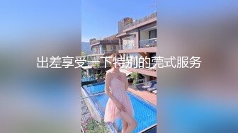 【顶级网红??推女郎】超影像顶流极品网红『艾栗栗』最新火爆私拍 男友视角跪舔 插肛喷水 自虐口爱篇 高清720P原版