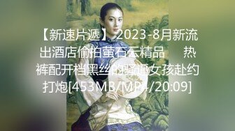 新鲜出炉的新人模特儿，下海就如此开放了，拍大尺度片【PANS 禾禾】透视装露逼，瘦瘦的很苗条 身材很带劲！带点野性的美