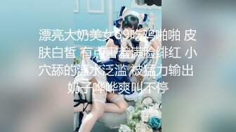 STP30781 神仙颜值【童可爱】绝美女神，被无套啪啪，小伙艳福不浅，能够和这等货色共度春宵一刻