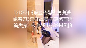 [MP4/488MB]麻豆传媒MSD-096侵犯骚货姐姐-宋妮可