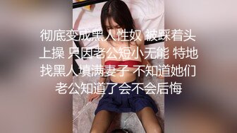 美少女【小耳朵】不停叫爸爸的乖女儿~狗链~抠逼~双插~灌肠~拉屎~喷射【194V】 (82)