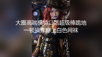 [MP4/ 1.41G]&nbsp;&nbsp; 绿帽淫妻性爱狂绿帽带闷骚女友SPA第二部 爆裂黑丝蝴蝶逼体验无套骑乘疯狂中出 内射篇