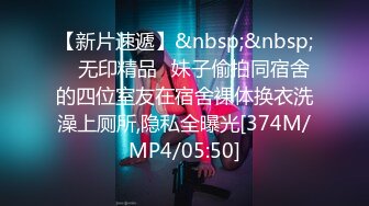 【新片速遞】新来的学妹在妈妈身边偷偷的展示，漏奶又漏逼搞的老子都硬了，妈妈睡着了揉着奶子道具抽插都不敢叫精彩刺激[330MB/MP4/41:10]