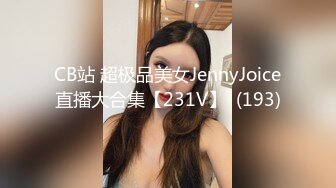 CB站 超极品美女JennyJoice直播大合集【231V】  (193)