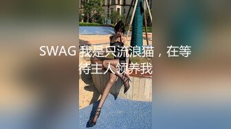 STP21863 和开宝马的公务员夫妻交换归来 畅谈性爱感受 换妻套路 讲着讲着骚穴水流 自慰口交来一波