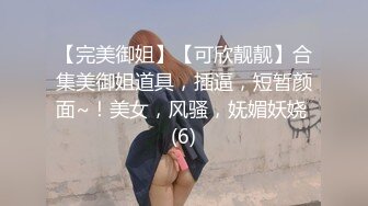 顶级炸裂高能预警！比女人还女人高颜值纹身极品T娘【李鑫柔】私拍，能攻能守能足能口技术一流直男最爱 (15)