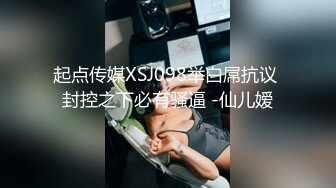 【良家故事】攻陷良家姐妹团，留下一个再干一炮，三姐妹又赚钱又爽了，快乐相约，附聊天记录 (2)