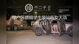 商场女厕短牛仔人字拖姿色小富婆,红嫩的无毛馒头穴插起来能爽死