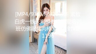 [MP4/ 1.65G] 干爹的骚女儿好乖好嫩，全程露脸陪大哥一起洗澡，床上让大哥舔逼抠穴给狼友看特