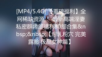 [MP4/ 618M]&nbsp;&nbsp;单眼皮的女生也可以很好看 18岁超粉嫩的可爱美腿女生&nbsp;&nbsp;皮肤细腻 年轻的身材特别棒特别粉