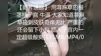 猥琐眼镜摄影师KK哥用夸张的刑具折磨海归美女小然口交他的小鸡巴720P高清无水印原版