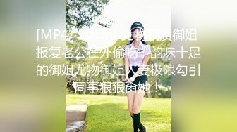 【新片速遞】【TIMCOB系列❤️年度精品❤️】超高气质黑丝袜眼镜妹小姐姐出来炸街！YYDS（有点骚）遮裙子毫无信任！[2.22G/MP4/00:07:02]