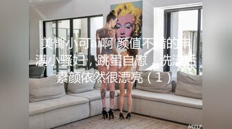 肤白貌美小少妇露脸跟大哥激情啪啪直播诱惑，全程露脸让大哥压在身下爆草抽插，无毛白虎逼淫水泛滥激情上位[