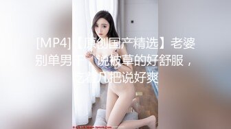 [MP4/ 758M] 情趣房偷拍美少妇被小男友一指禅把弄得哇哇叫,机位就对准床上场面比AV还带劲