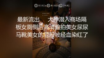 《最新流出约炮大神》对白淫荡~痞气小伙露脸爆肏2位叫床声很有特点的反差骚婊~第一个极品一线天馒头逼第二个身材奶子极品1