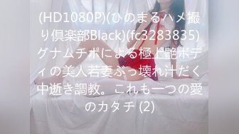 2024年3月国产福利姬大学校花【Black Catccup】上下粉嫩，标准的白月光类型，极品美乳白嫩可口的少女，超赞 (6)