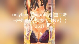 onlyfans【hirarilily】重口味~户外露出~完整版【NV】 (261)