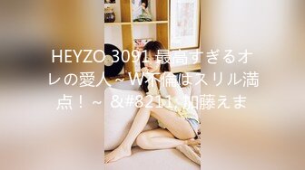 HEYZO 3091 最高すぎるオレの愛人～W不倫はスリル満点！～ &#8211; 加藤えま