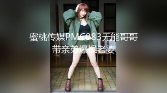 [MP4]天美传媒 TM0143 艷母5 被儿子玩弄 还被妹妹算计抢了老公的孟若羽