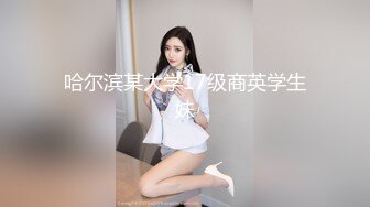 [MP4]花臂纹身冷艳外围美女&nbsp;&nbsp;短裙黑丝里面没穿内裤&nbsp;&nbsp;服务周到磨菊花&nbsp;&nbsp;口硬翘起大屁股后入