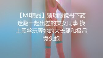 极品推荐】精品反差母狗泄密合集，美女如云！【MP4/145MB】