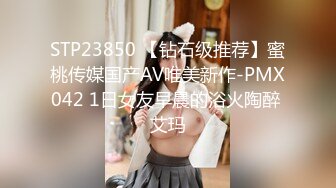 STP23850 【钻石级推荐】蜜桃传媒国产AV唯美新作-PMX042 1日女友早晨的浴火陶醉 艾玛