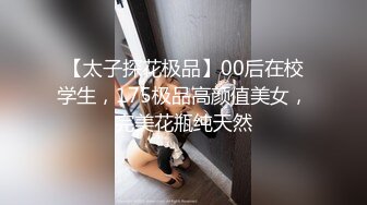 00后极品学妹~全裸自摸~淫水直流！撸破皮，白瘦幼，小美女 (2)