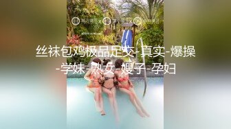 [MP4/ 1.23G] 小姨子和姐夫大美女，美乳大长腿，模特身材，啪啪两炮干起来，风骚尤物做爱最佳搭档