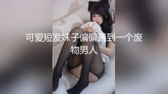 【新速片遞】 巨乳美女 喜不喜欢操你 喜欢 啊啊 不要了 说不要了自己内内扒的快 这大奶子哗哗诱惑 颜射吃精 [452MB/MP4/07:46]