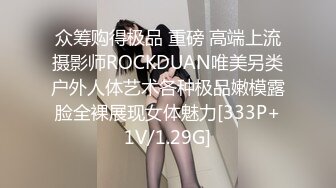 众筹购得极品 重磅 高端上流摄影师ROCKDUAN唯美另类户外人体艺术各种极品嫩模露脸全裸展现女体魅力[333P+1V/1.29G]