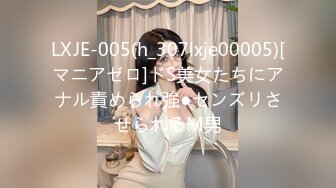 LXJE-005(h_307lxje00005)[マニアゼロ]ドS美女たちにアナル責められ強●センズリさせられるM男