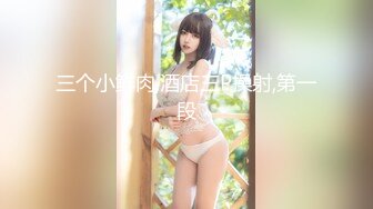 窈窕年轻貌美少女的蜕变历程▌蜜桃酱▌从清纯到欲女 裸舞自慰勾引援交 调教露出