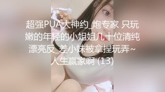 18岁健身嫩妹器具高潮3