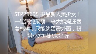 STP29695 极品新人美少女！一脸清纯呆萌！来大姨妈还塞着棉棒，只能跳蛋震外面，粉嫩小穴叫起来好听